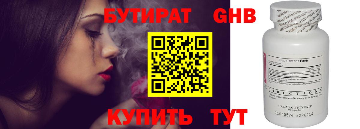 Реж  БУТИРАТ жидкий экстази  Бутират  Вход с VPN 