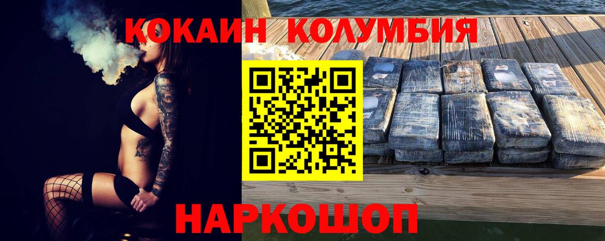 Реж  Кокаин Колумбийский  хочу   Кокаин  Cocaine Columbia  Вход с VPN 